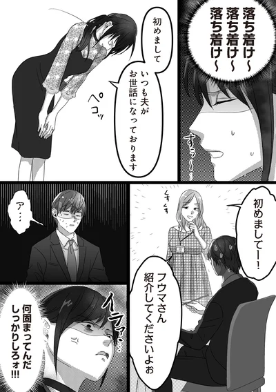 『私、「サレ妻予備軍」になりました。』より