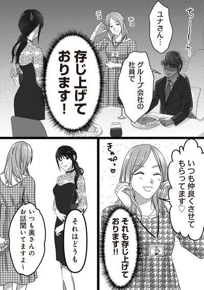 『私、「サレ妻予備軍」になりました。』より