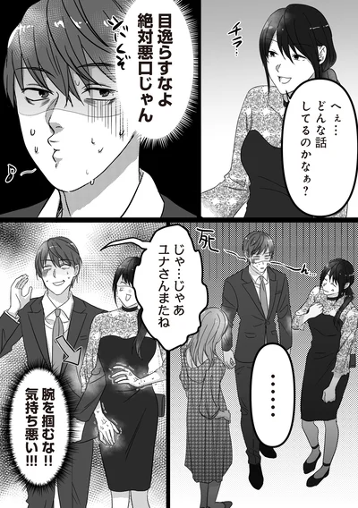 『私、「サレ妻予備軍」になりました。』より