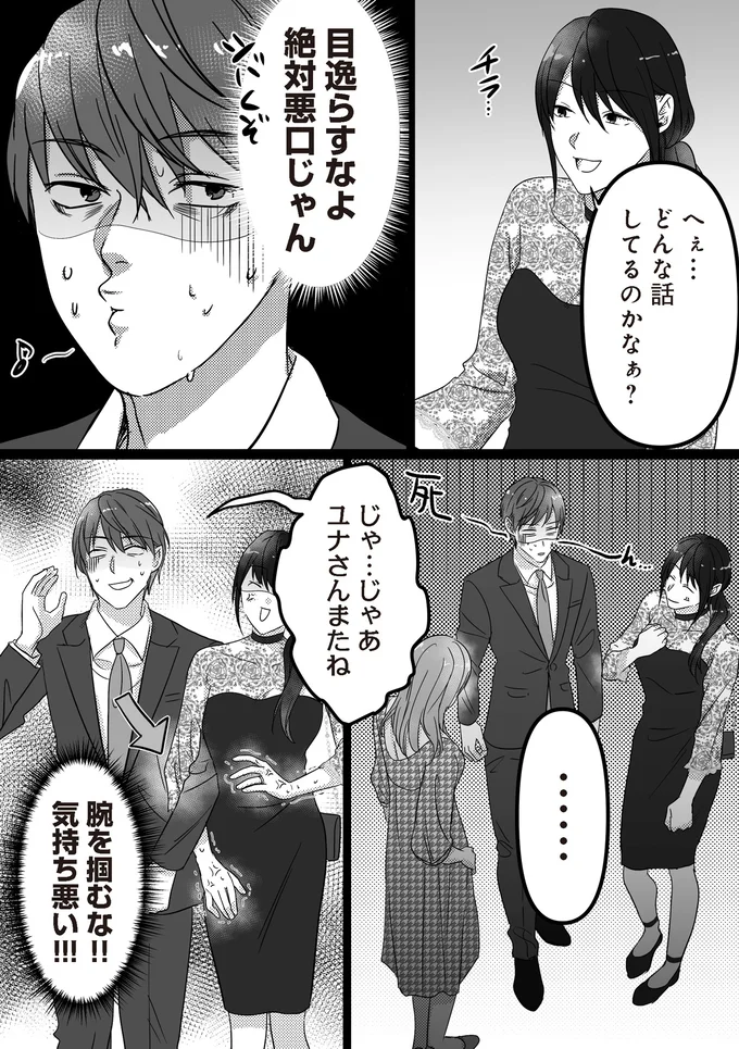 『私、「サレ妻予備軍」になりました。』より