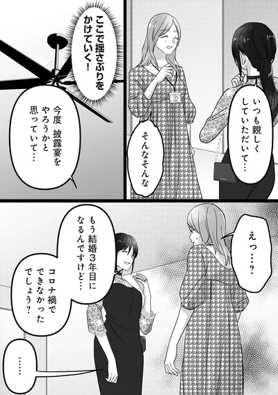 『私、「サレ妻予備軍」になりました。』より