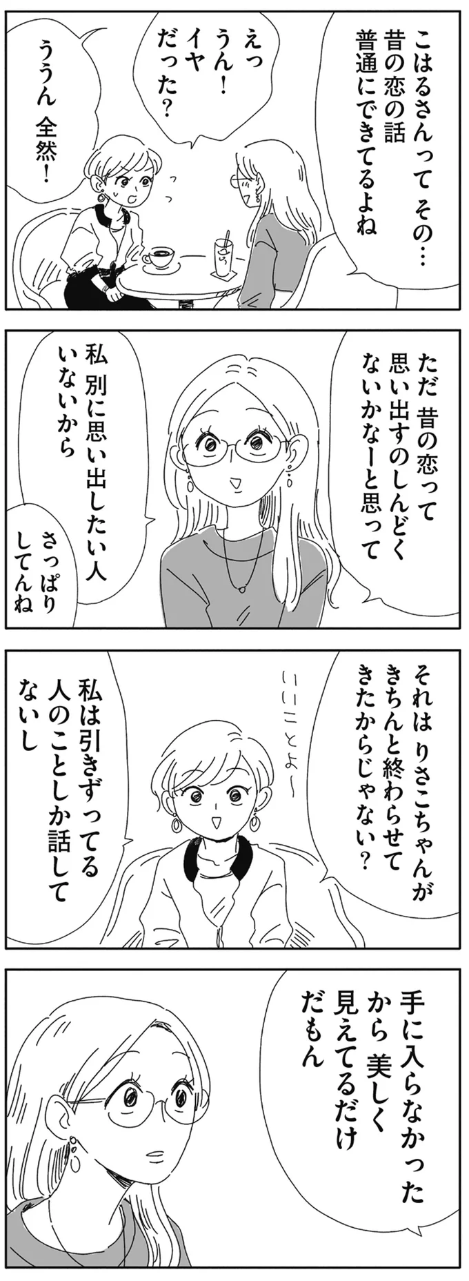 別に思い出したい人いないから