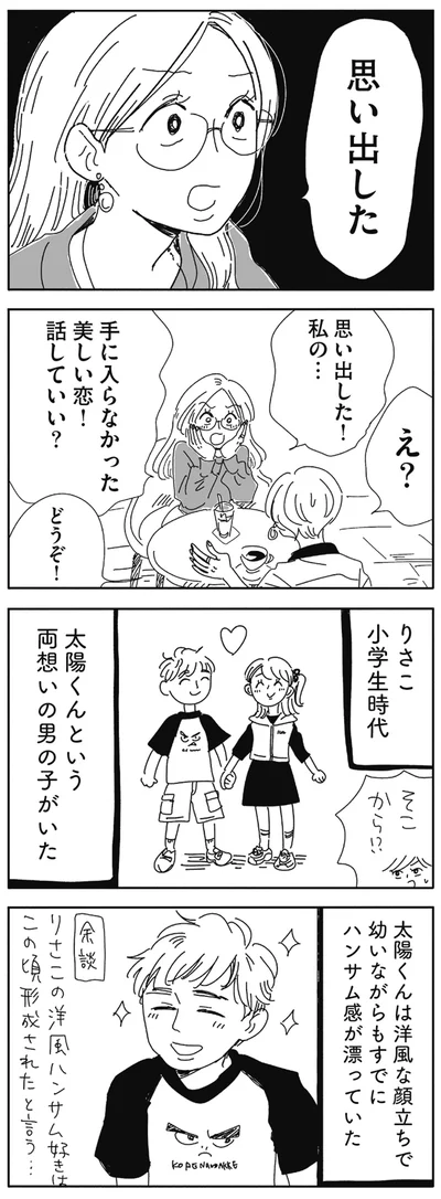 思い出した
