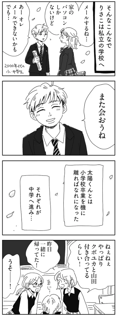 また会おうね