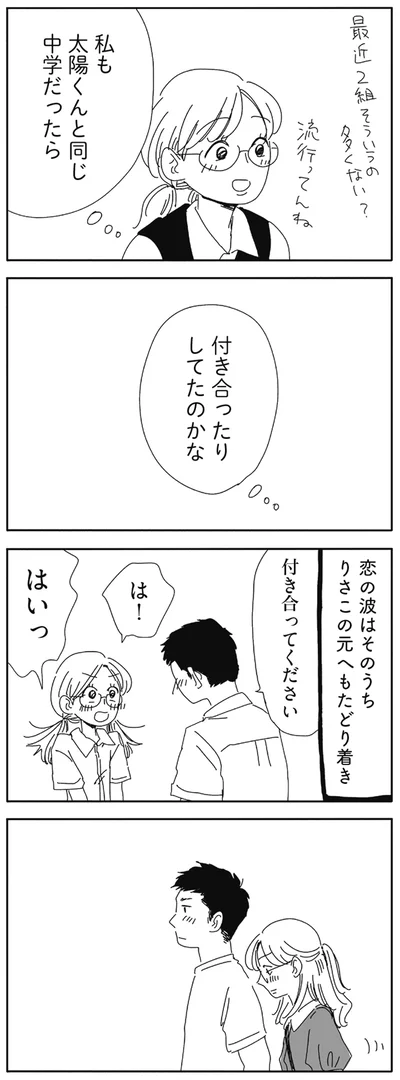 付き合ったりしてたのかな