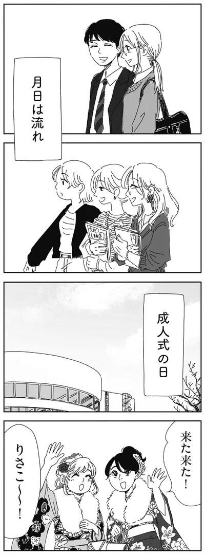 成人式の日