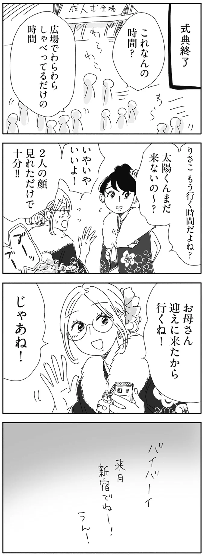 じゃあね！