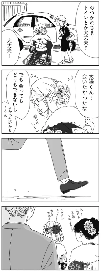 会いたかったな
