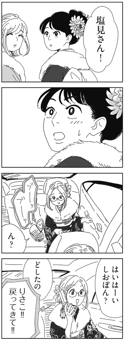 戻ってきて！！