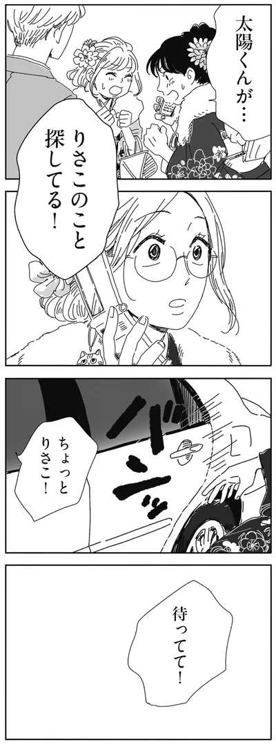 りさこのこと探してる！