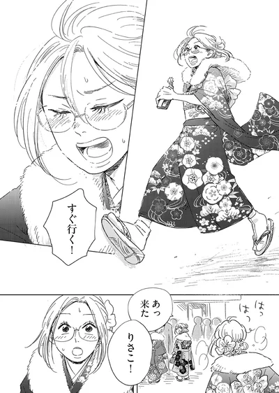 すぐ行く！