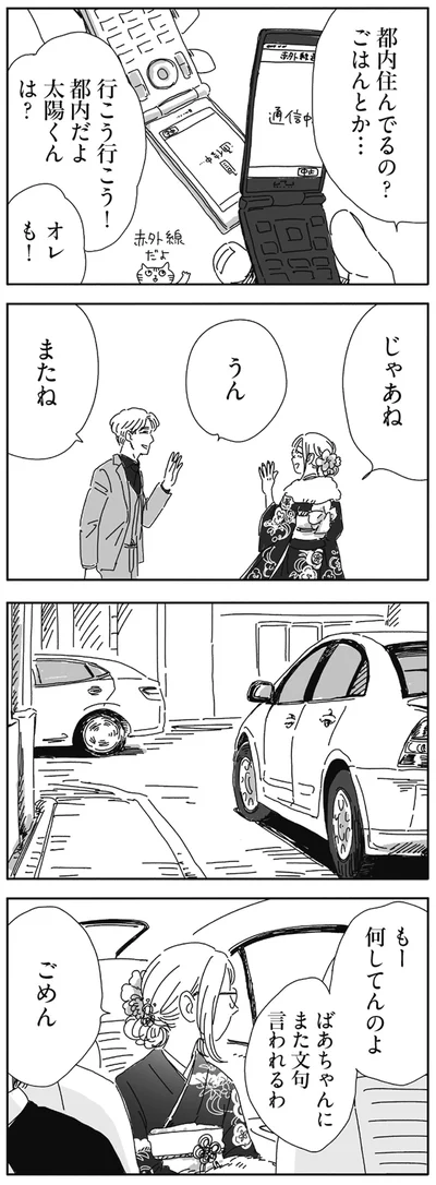 またね