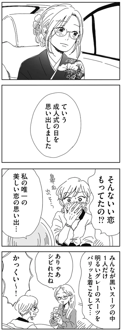 そんないい恋もってたの！？