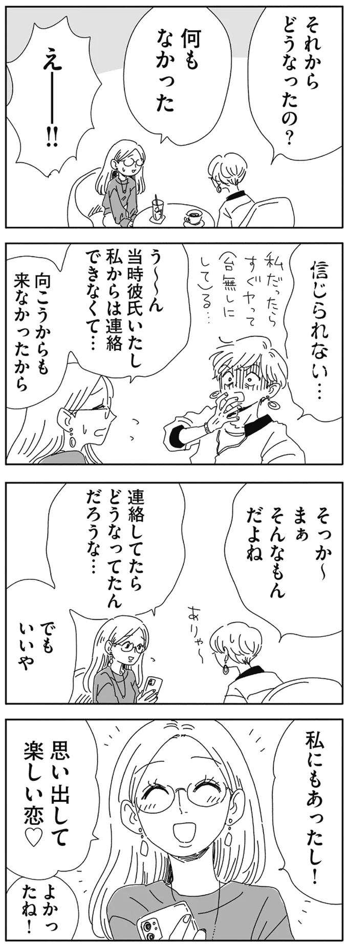 それからどうなったの？