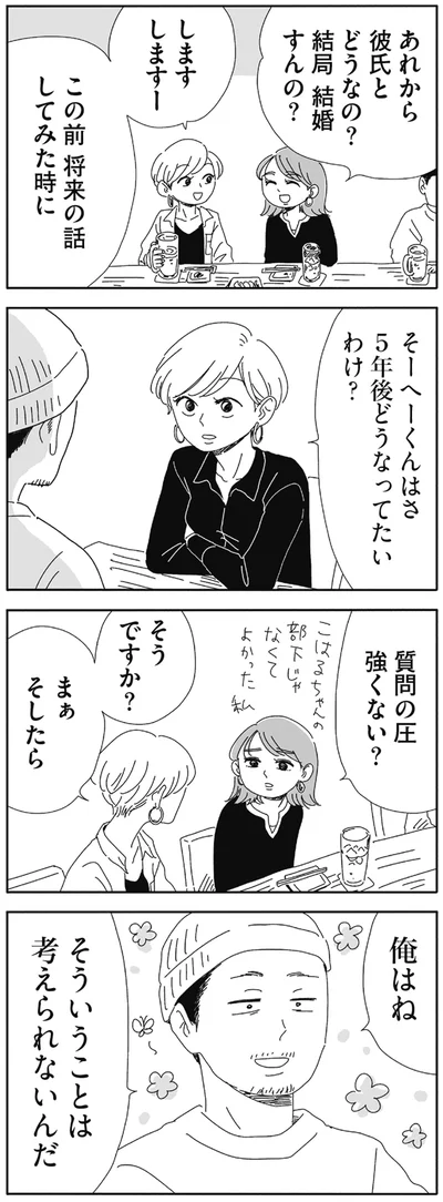 『20時過ぎの報告会4』より