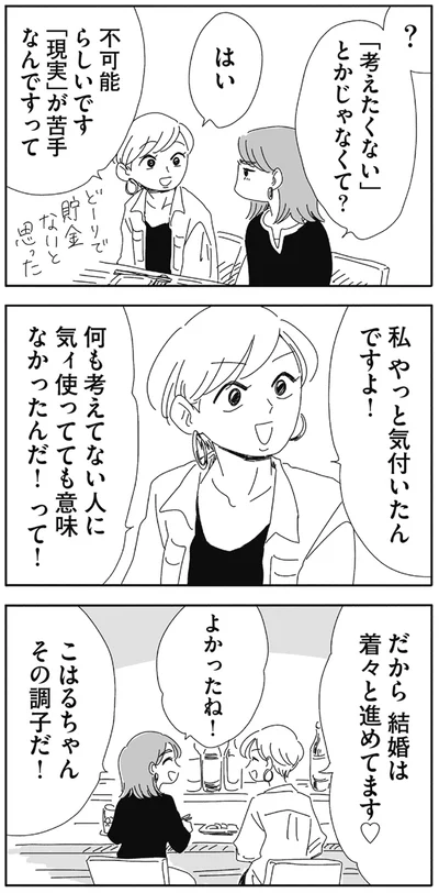 『20時過ぎの報告会4』より