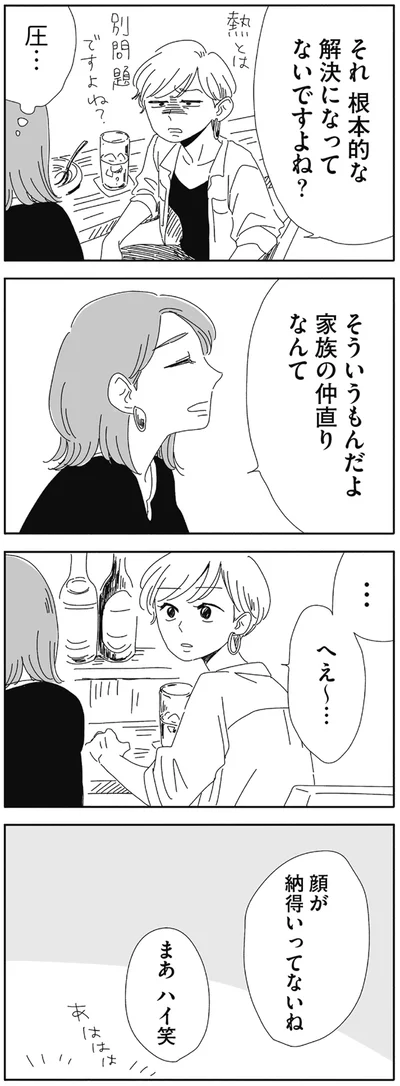 『20時過ぎの報告会4』より