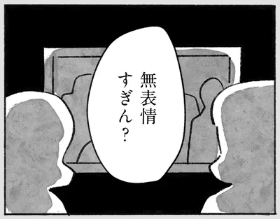 無表情すぎん？