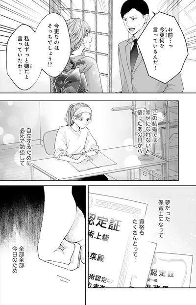 私はずっと嫌だと言っていたわ！