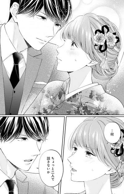ちょっと二人で話さないか