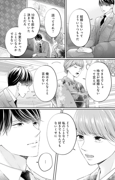 結婚しないってどういうつもりだ