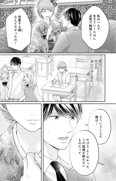 恋愛する暇なんてなかったの！