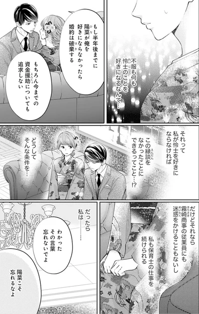 わかった、その言葉忘れないでよ