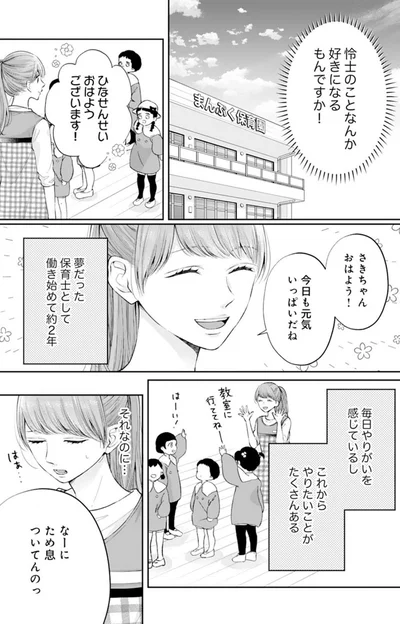 怜士のことなんか好きになるもんですか！