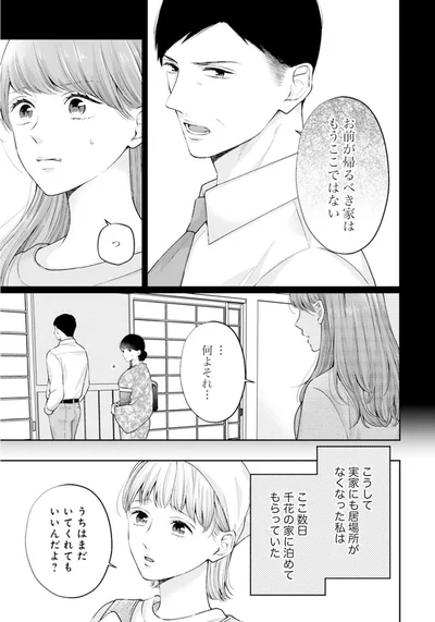 お前が帰るべき家はもうここではない