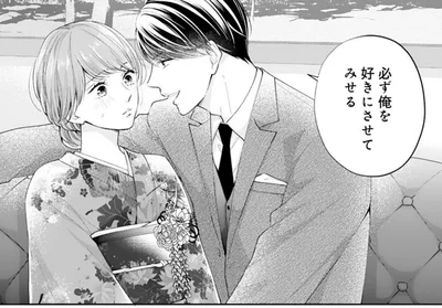 半年後に好きにならなければ破談。「俺を好きにさせてみせる」なぜか婚約相手は自信満々!?
