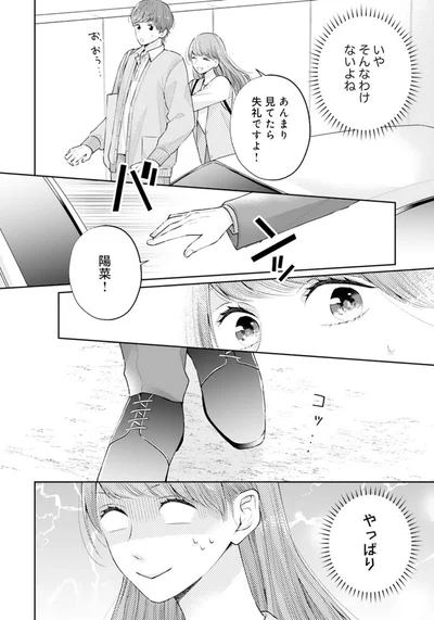 あんまり見てたら失礼ですよ！