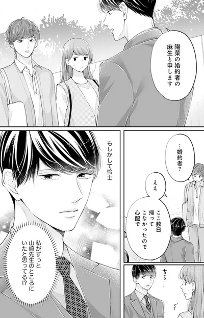 婚約者？