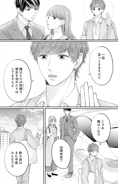 俺はただの同僚で彼女を泊めたりはしてませんよ