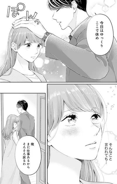 今日はゆっくりここで休め