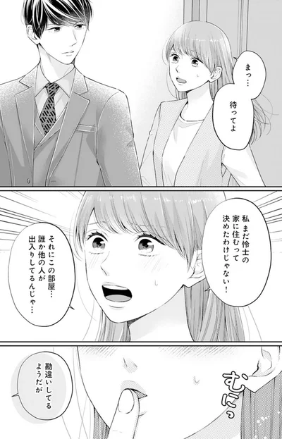 誰か他の人が出入りしてるんじゃ...