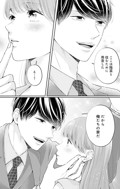 だから俺たちの家だ