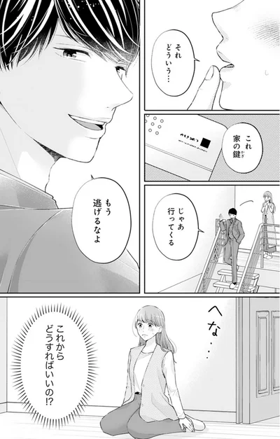 もう逃げるなよ