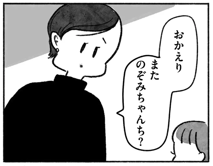 またのぞみちゃんち?
