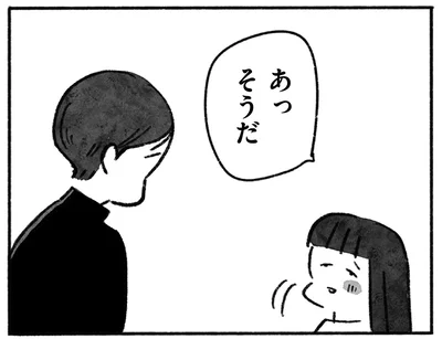 あっそうだ