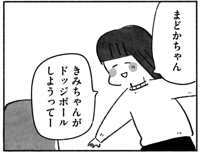 ドッジボールを断ってでも勉強。過干渉な母親に従い続けた子ども時代／望まれて生まれてきたあなたへ（8）