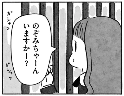 のぞみちゃーんいますかー？