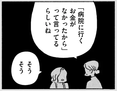 「病院に行くお金がなかったから」って言ってるらしいね