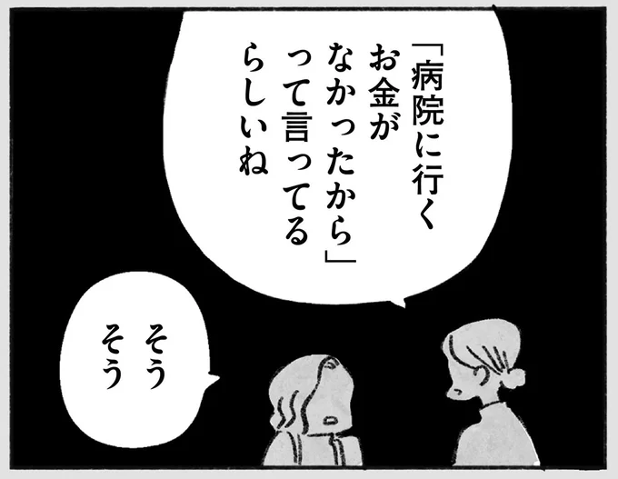 「病院に行くお金がなかったから」って言ってるらしいね