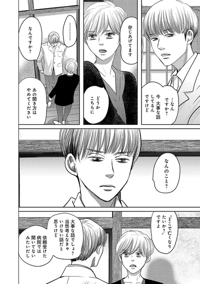 あの聞き方はやめてください