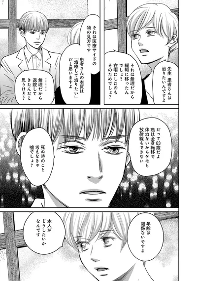 無理だから退院してきたんだと思うけど？