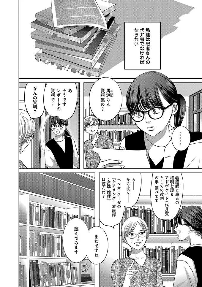 馬渕さん、資料集め？