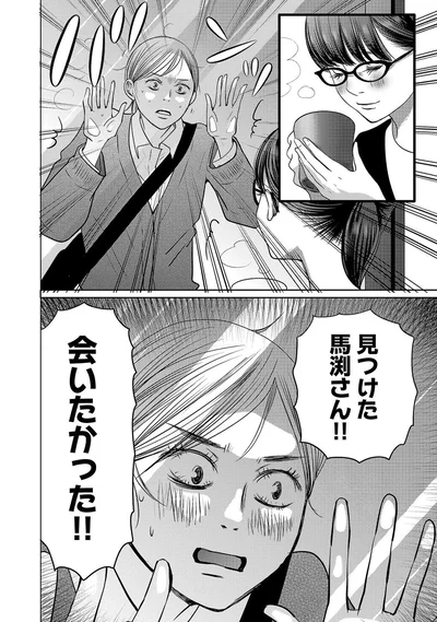 見つけた！馬渕さん！！
