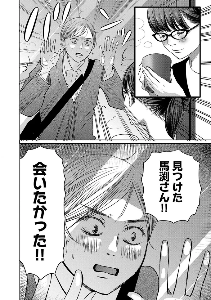見つけた！馬渕さん！！