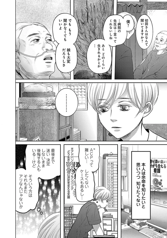 本人は余命を知りたいと思いつつ、知りたくない