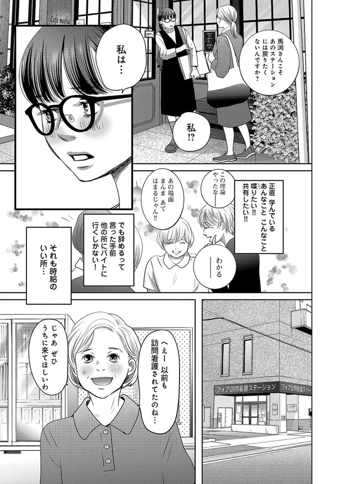 馬渕さんこそあのステーションには戻りたくないんですか？